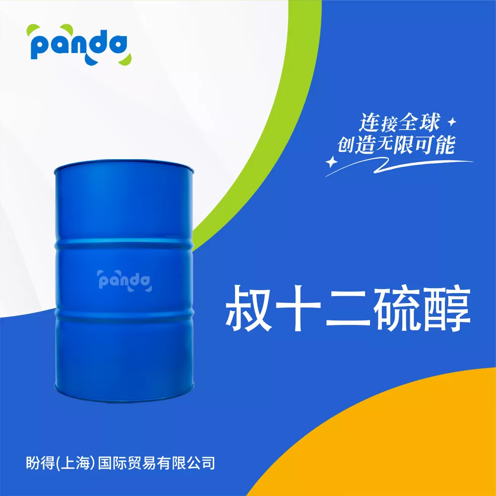叔十二硫醇