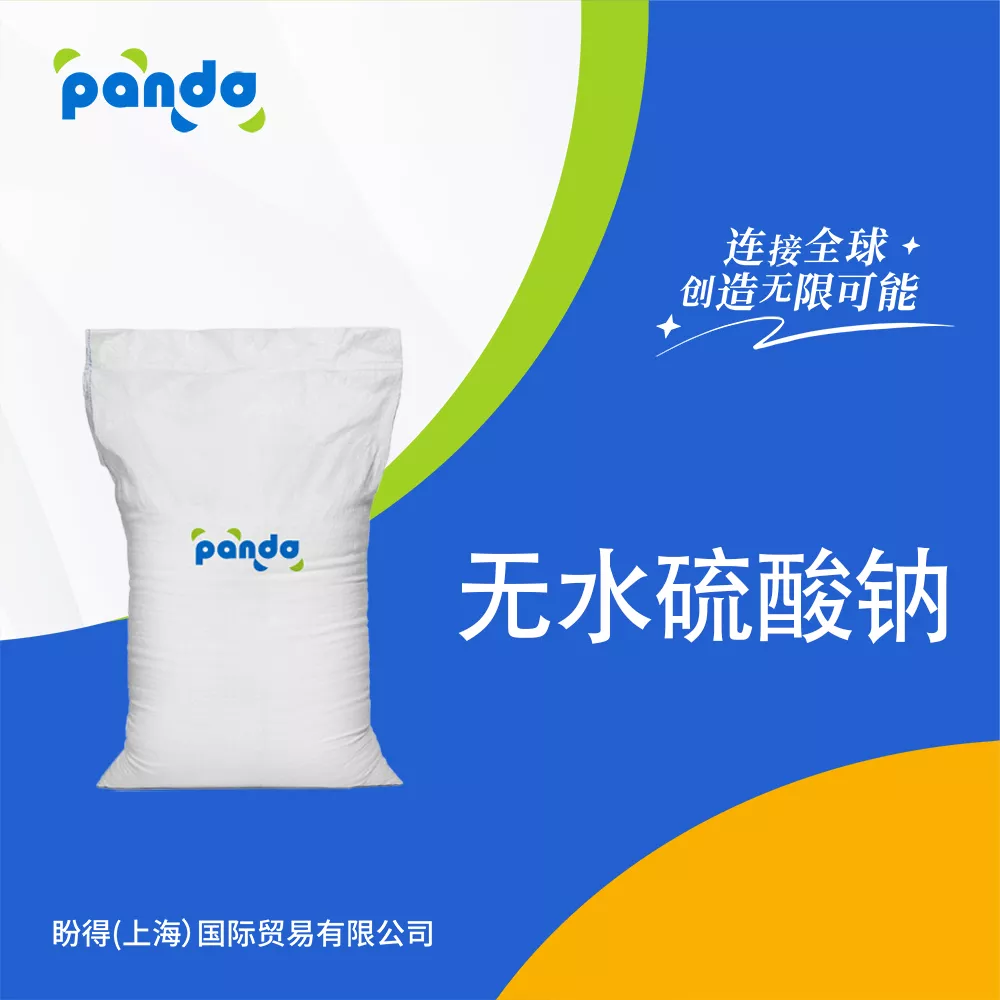 无水硫酸钠